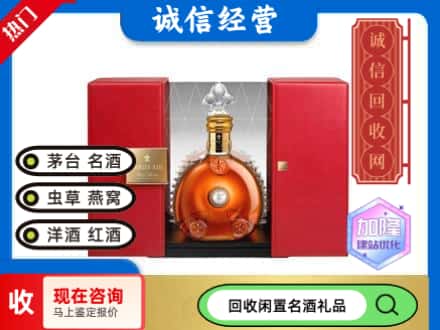 回收价格:河东区回收洋酒