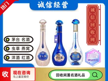 河东区回收梦之蓝酒